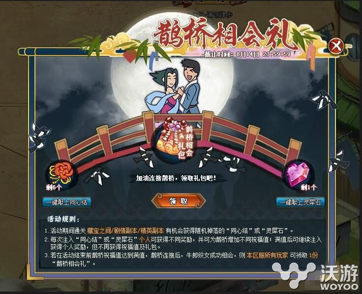 七夕活动来袭 火影忍者ol同心结灵犀石获得方法分享 道具 小伙伴 七夕 忍者 灵犀 火影 同心结 火影忍 火影忍者 火影忍者ol 新闻资讯 第1张 七夕活动来袭 火影忍者ol同心结灵犀石获得方法分享 道具 小伙伴 七夕 忍者 灵犀 火影 同心结 火影忍 火影忍者 火影忍者ol 新闻资讯 第1张