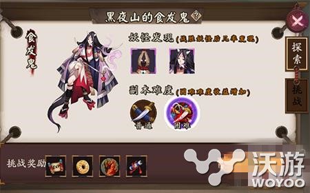 阴阳师手游探索副本通关小技巧详解 阴阳师 阴阳师手游 探索 副本 新闻资讯 第1张 阴阳师手游探索副本通关小技巧详解 阴阳师 阴阳师手游 探索 副本 新闻资讯 第1张