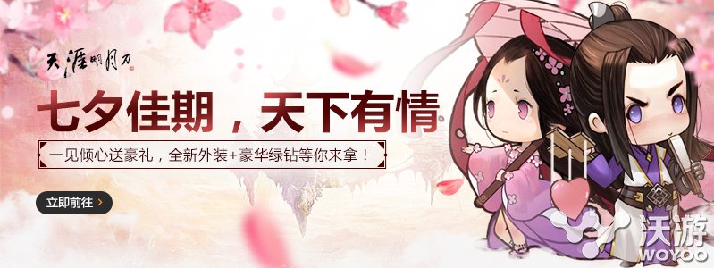 变美或脱单 天涯明月刀七夕活动丁灵琳选择奖励内容解析 天涯 明月 明月刀 丁灵琳 天涯明月 天涯明月刀 七夕 新闻资讯 第1张 变美或脱单 天涯明月刀七夕活动丁灵琳选择奖励内容解析 天涯 明月 明月刀 丁灵琳 天涯明月 天涯明月刀 七夕 新闻资讯 第1张