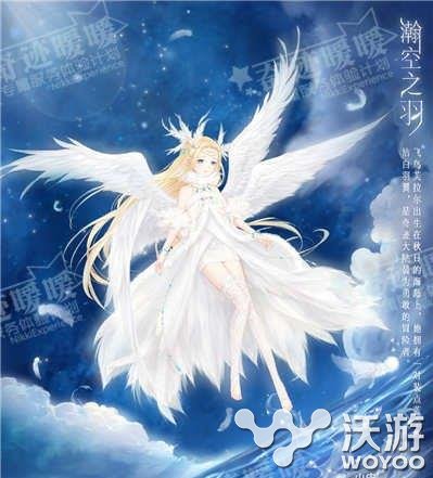奇迹暖暖瀚空之羽套装获取方法详解 羽翼 勇敢 图鉴 冒险 海岛 大陆 白羽 冒险者 暖暖 套装 奇迹 新闻资讯 第1张 奇迹暖暖瀚空之羽套装获取方法详解 羽翼 勇敢 图鉴 冒险 海岛 大陆 白羽 冒险者 暖暖 套装 奇迹 新闻资讯 第1张