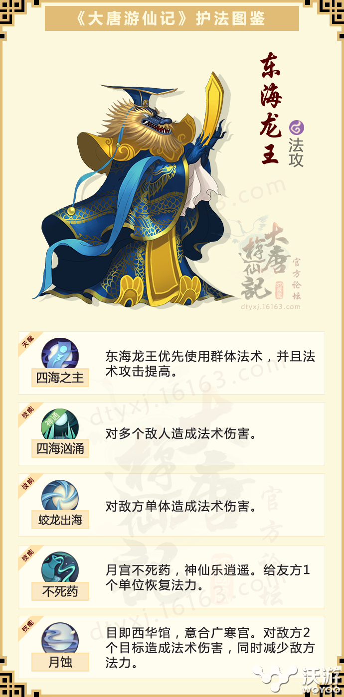 大唐游仙记护法东海龙王玩法技巧分享 修炼 天赋 辅助 封印 人物 游仙 大唐 龙王 东海 海龙王 东海龙王 新闻资讯 第1张 大唐游仙记护法东海龙王玩法技巧分享 修炼 天赋 辅助 封印 人物 游仙 大唐 龙王 东海 海龙王 东海龙王 新闻资讯 第1张