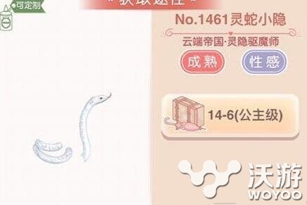 奇迹暖暖灵蛇小隐获取方法详解 小伙伴 奇迹 暖暖 灵蛇 新闻资讯 第1张 奇迹暖暖灵蛇小隐获取方法详解 小伙伴 奇迹 暖暖 灵蛇 新闻资讯 第1张