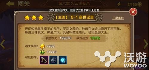 全民斗战神闯关6 1身世谣言三星通关技巧分享 小伙伴 战神 全民 斗战 闯关 斗战神 全民斗战神 新闻资讯 第1张 全民斗战神闯关6 1身世谣言三星通关技巧分享 小伙伴 战神 全民 斗战 闯关 斗战神 全民斗战神 新闻资讯 第1张