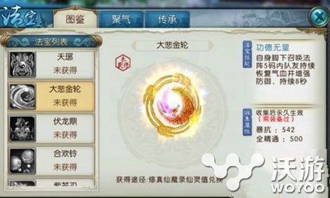 诛仙手游法宝大悲金轮属性详解 小伙伴 法宝 诛仙 金轮 诛仙手游 新闻资讯 第1张 诛仙手游法宝大悲金轮属性详解 小伙伴 法宝 诛仙 金轮 诛仙手游 新闻资讯 第1张
