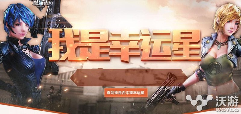 逆战我是幸运星活动奖励图文一览 小伙伴 图文 逆战 新闻资讯  第1张