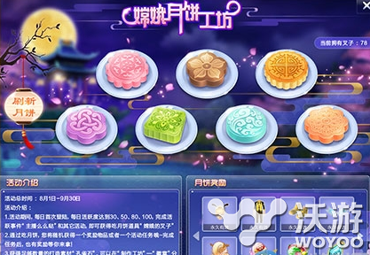 中秋福利来袭 QQ炫舞嫦娥月饼工坊活动玩法技巧分享 qq 小伙伴 qq炫舞 福利 中秋福利 炫舞 新闻资讯  第1张