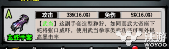 六扇门手游风云武当玄蛇手套属性图文详解 小伙伴 图文 武当 手套 风云 六扇门 新闻资讯 第1张 六扇门手游风云武当玄蛇手套属性图文详解 小伙伴 图文 武当 手套 风云 六扇门 新闻资讯 第1张