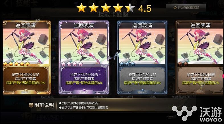 富翁时代巡回表演技能卡性价比分析 小伙伴 性价比 富翁 富翁时代 新闻资讯 第1张 富翁时代巡回表演技能卡性价比分析 小伙伴 性价比 富翁 富翁时代 新闻资讯 第1张