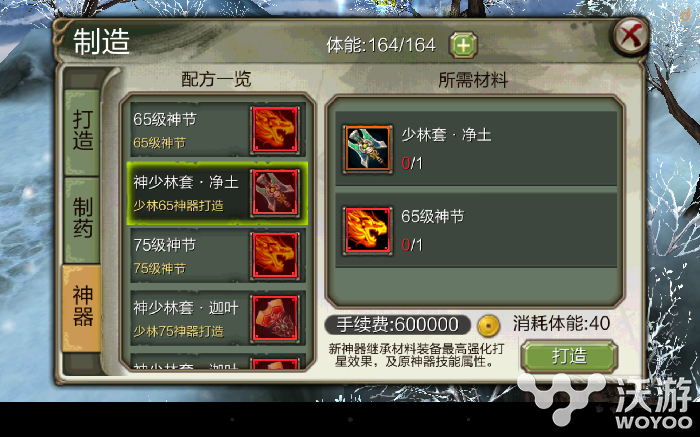 天龙八部3D手游极品神器打造方法详解 足够 寄售 副本 小伙伴 四大恶人 天龙八部3d 天龙八部3d手游 天龙 龙八 极品 天龙八 天龙八部 天龙八部3 新闻资讯  第1张