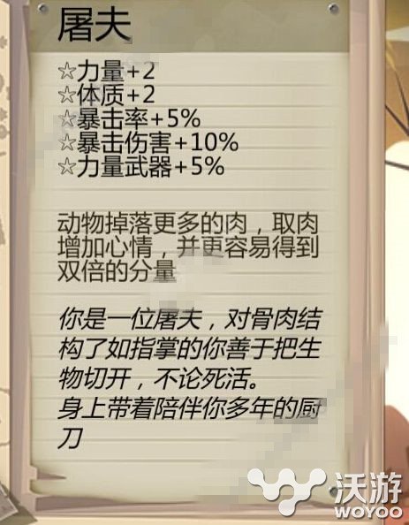 归家异途屠夫职业技能属性详解 小伙伴 职业技能 屠夫 归家 归家异途 新闻资讯  第1张