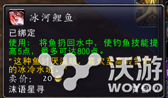 魔兽世界7.0冰河鲤鱼获取方法详解 小伙伴 魔兽 鲤鱼 冰河 魔兽世界 新闻资讯 第1张 魔兽世界7.0冰河鲤鱼获取方法详解 小伙伴 魔兽 鲤鱼 冰河 魔兽世界 新闻资讯 第1张