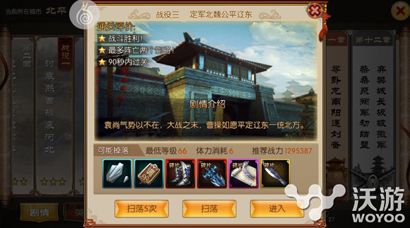 关云长手游第十章战役3通关技巧分享 小伙伴 战役 关云 关云长 新闻资讯 第1张 关云长手游第十章战役3通关技巧分享 小伙伴 战役 关云 关云长 新闻资讯 第1张