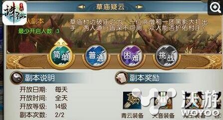 诛仙手游130级青云装备获取方法详解 副本 小伙伴 诛仙 诛仙手游 青云 新闻资讯  第1张