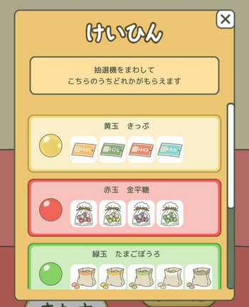 旅行青蛙手游抽奖奖品哪个好？抽奖奖励物品最佳选择推荐 萝卜 南瓜 青蛙游戏 砂糖 商店 食物 西方 金色 粉红色 哪个好 抽奖券 道具 什么好 奖券 黄色的 红色 旅行青蛙 青蛙 抽奖 新闻资讯  第1张