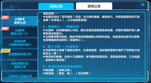 崩坏3迅羽增幅开启时间 雾都迅羽什么时候可以获得? 10月31 十三 崩坏3 崩坏 增幅 新闻资讯 第1张 崩坏3迅羽增幅开启时间 雾都迅羽什么时候可以获得? 10月31 十三 崩坏3 崩坏 增幅 新闻资讯 第1张