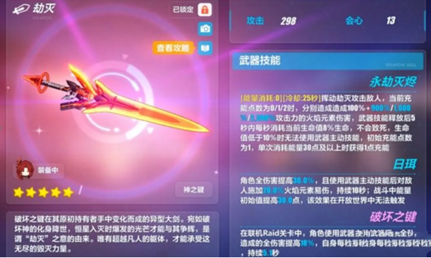 崩坏3劫灭大剑好用吗？劫灭武器介绍及用法攻略 主流 月轮 元素 神陨 恐怖 辅助 爆发 真红 崩坏 崩坏3 大剑 新闻资讯  第1张