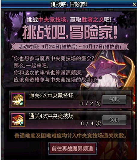 DNF:9.24金秋版本活动攻略 丰厚奖励不容错过 竞技场 竞技 次元 道具 时空 秋之 副本 门票 好礼 换装 可得 强化 签到 超星 回归 深渊 礼盒 增幅 新闻资讯 第2张 DNF:9.24金秋版本活动攻略 丰厚奖励不容错过 竞技场 竞技 次元 道具 时空 秋之 副本 门票 好礼 换装 可得 强化 签到 超星 回归 深渊 礼盒 增幅 新闻资讯 第2张