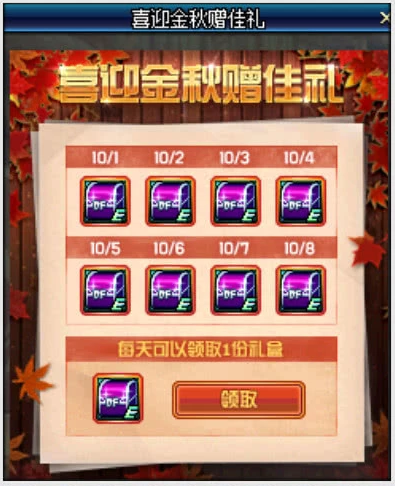 DNF:9.24金秋版本活动攻略 丰厚奖励不容错过 竞技场 竞技 次元 道具 时空 秋之 副本 门票 好礼 换装 可得 强化 签到 超星 回归 深渊 礼盒 增幅 新闻资讯 第1张 DNF:9.24金秋版本活动攻略 丰厚奖励不容错过 竞技场 竞技 次元 道具 时空 秋之 副本 门票 好礼 换装 可得 强化 签到 超星 回归 深渊 礼盒 增幅 新闻资讯 第1张