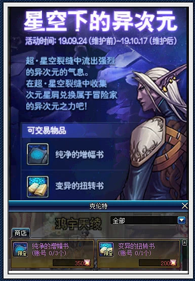 DNF:9.24金秋版本活动攻略 丰厚奖励不容错过 竞技场 竞技 次元 道具 时空 秋之 副本 门票 好礼 换装 可得 强化 签到 超星 回归 深渊 礼盒 增幅 新闻资讯 第5张 DNF:9.24金秋版本活动攻略 丰厚奖励不容错过 竞技场 竞技 次元 道具 时空 秋之 副本 门票 好礼 换装 可得 强化 签到 超星 回归 深渊 礼盒 增幅 新闻资讯 第5张
