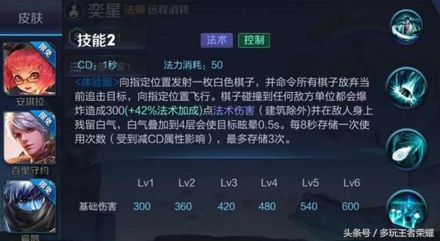 王者荣耀新英雄奕星技能介绍 自带名刀+自动跟踪导弹 加美 开黑 官方微信 恐怖 有范 下标 锁定 可怕 死亡 美女 曝光 新英雄 奕星 王者荣耀 名刀 跟踪 导弹 棋子 新闻资讯  第5张