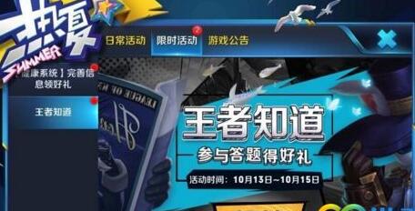 王者荣耀周年狂欢是哪一天? 周年狂欢内容揭秘 微信号 美女 开黑 加美 福利 小伙伴 官方微信 yoo u88 oyo 2周年 荣耀王者 10月28 王者荣耀 狂欢 周年 新闻资讯  第1张
