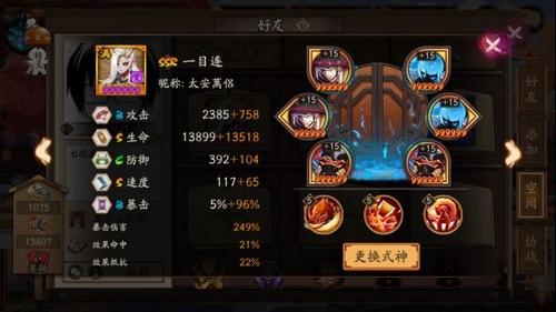阴阳师半小时极速单刷真八岐大蛇副本 真八岐大蛇副本进阶攻略 招财 花鸟卷 阴阳师 拉条 大天狗 般若 一目连 辉夜姬 椒图 八岐大蛇 真八岐大蛇 副本 犬神 大蛇 花鸟 蜘蛛 天狗 镰鼬 晴明 新闻资讯  第4张