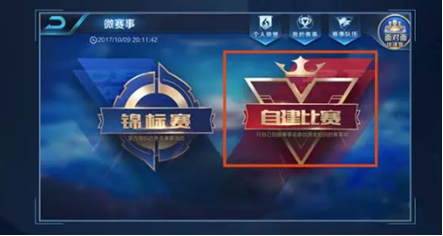 王者荣耀微赛事怎么创建? 微赛事自行创建攻略 oyo u88 yoo 去看看 微信号 官方微信 6级 召唤师 点点 加美 节点 开黑 美女 比赛规则 小伙伴 王者荣耀 比赛 新闻资讯  第1张