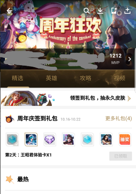 王者荣耀周年庆抽取永久皮肤专属活动 周年庆抽取永久皮肤专属活动攻略 微信号 小伙伴 10月1 加美 开黑 抽奖 美女 七天 周日 应用宝 专区 王者荣耀周年庆 签到 礼包 周年庆 永久 王者荣耀 周年 新闻资讯 第1张 王者荣耀周年庆抽取永久皮肤专属活动 周年庆抽取永久皮肤专属活动攻略 微信号 小伙伴 10月1 加美 开黑 抽奖 美女 七天 周日 应用宝 专区 王者荣耀周年庆 签到 礼包 周年庆 永久 王者荣耀 周年 新闻资讯 第1张