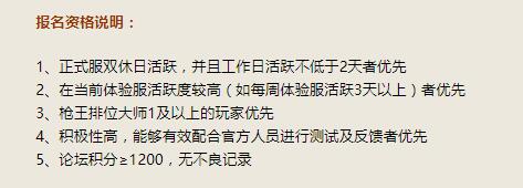 CF怎么加入先遣服？ CF先遣服加入条件 ewt exe god ned own 大玩家 foru 活跃度 hp wt xe 低于 关公 排位 down qq 活跃 体验服 cf 新闻资讯  第1张