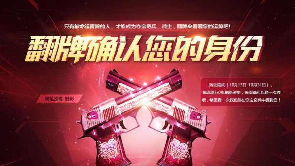 CF10月夺宝奇兵活动上线 三款套装免费派送 10月1 国庆活动 武器装备 dex htm cp f1 tm qq 寻宝 10月31 道具 cf 套装 夺宝 奇兵 新闻资讯  第1张