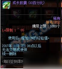DNF10月19日更新了什么? DNF10月19日维护公告 主线 药剂 好礼 城通 v9 f1 入场券 dnf dnf1 塔尔 签到 地下 地下城 远古 10月1 礼盒 新闻资讯 第4张 DNF10月19日更新了什么? DNF10月19日维护公告 主线 药剂 好礼 城通 v9 f1 入场券 dnf dnf1 塔尔 签到 地下 地下城 远古 10月1 礼盒 新闻资讯 第4张