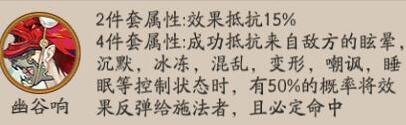 阴阳师新御魂幽谷响怎么样? 幽谷响属性以及获取攻略 预计 睡眠 石距 年兽 反弹 冰冻 变形 副本 boss 御魂 阴阳师 幽谷 新闻资讯 第1张 阴阳师新御魂幽谷响怎么样? 幽谷响属性以及获取攻略 预计 睡眠 石距 年兽 反弹 冰冻 变形 副本 boss 御魂 阴阳师 幽谷 新闻资讯 第1张