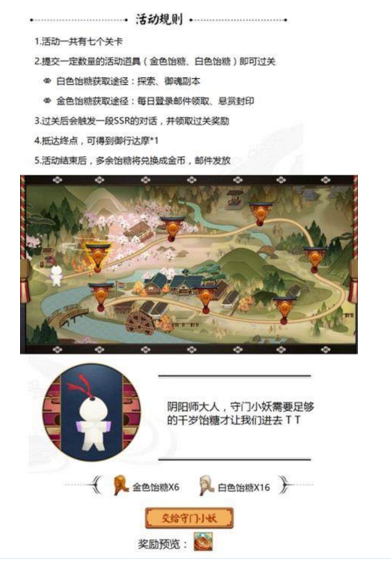 阴阳师七五三节活动怎么玩? 七五三节拜访众妖玩法介绍 小伙伴 大妖 抵达 多余 封印 汇总 回赠 开心 探索 悬赏 一度 御魂 金币 11月14 11月1 副本 金色 阴阳师 新闻资讯 第1张 阴阳师七五三节活动怎么玩? 七五三节拜访众妖玩法介绍 小伙伴 大妖 抵达 多余 封印 汇总 回赠 开心 探索 悬赏 一度 御魂 金币 11月14 11月1 副本 金色 阴阳师 新闻资讯 第1张