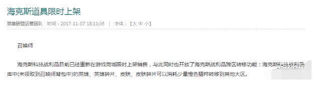 LOL海克斯战利品怎么跨区转移 海克斯战利品跨区转移方法 背包 qq 召唤师 lol act tran 海克斯科技 trans transfer 海克斯 战利品 转移 新闻资讯 第2张 LOL海克斯战利品怎么跨区转移 海克斯战利品跨区转移方法 背包 qq 召唤师 lol act tran 海克斯科技 trans transfer 海克斯 战利品 转移 新闻资讯 第2张