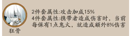 阴阳师新上线御魂狂骨技能厉害吗? 狂骨技能属性评测 预计 石距 年兽 鬼火 关心 副本 1点 小伙伴 boss 评测 御魂 阴阳师 新闻资讯 第1张 阴阳师新上线御魂狂骨技能厉害吗? 狂骨技能属性评测 预计 石距 年兽 鬼火 关心 副本 1点 小伙伴 boss 评测 御魂 阴阳师 新闻资讯 第1张