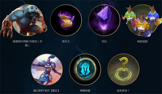 LOL更新季前赛升级拿奖励 精粹兑换稀有皮肤 块钱 史诗 召唤师 魔法 抽奖 峡谷 炫彩皮肤 联盟 点券 表情 商店 季前赛 稀有 金币 符文 新闻资讯 第6张 LOL更新季前赛升级拿奖励 精粹兑换稀有皮肤 块钱 史诗 召唤师 魔法 抽奖 峡谷 炫彩皮肤 联盟 点券 表情 商店 季前赛 稀有 金币 符文 新闻资讯 第6张