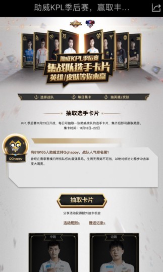 王者荣耀KPL季后赛集卡赢奖励的活动 集卡赢奖励助威战队最强推荐 美女 开黑 卡片 加美 好礼 微信号 yoo u88 oyo 13号 官方微信 王者荣耀kpl 抽奖 小伙伴 王者荣耀 集卡 新闻资讯 第3张 王者荣耀KPL季后赛集卡赢奖励的活动 集卡赢奖励助威战队最强推荐 美女 开黑 卡片 加美 好礼 微信号 yoo u88 oyo 13号 官方微信 王者荣耀kpl 抽奖 小伙伴 王者荣耀 集卡 新闻资讯 第3张