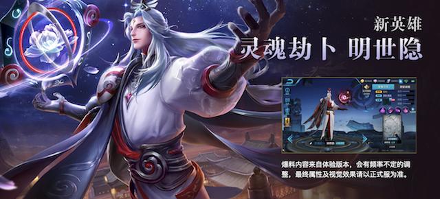 王者荣耀新英雄明世隐怎么玩? 明世隐技能详解 李白 金币 辅助 爆料 体验服 琵琶网 王者荣耀明世隐 王者荣耀 新英雄 明世隐 新闻资讯 第1张 王者荣耀新英雄明世隐怎么玩? 明世隐技能详解 李白 金币 辅助 爆料 体验服 琵琶网 王者荣耀明世隐 王者荣耀 新英雄 明世隐 新闻资讯 第1张