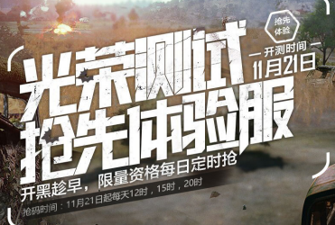 腾讯光荣使命手游卡loading怎么办? 光荣使命手游卡loading解决方法 游游 上游 卡顿 更换 刚刚 方正 第一波 打不开 腾讯 游卡 使命 光荣 光荣使命 光荣使命手游 新闻资讯 第1张 腾讯光荣使命手游卡loading怎么办? 光荣使命手游卡loading解决方法 游游 上游 卡顿 更换 刚刚 方正 第一波 打不开 腾讯 游卡 使命 光荣 光荣使命 光荣使命手游 新闻资讯 第1张