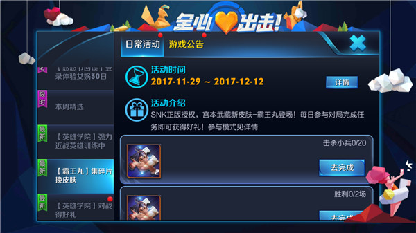 王者荣耀宫本武藏SNK霸王丸皮肤限时活动来袭 每天登入攒碎片即可获取 正版 对战 snk 荣耀游戏 王者荣耀宫本武藏 武藏 霸王 霸王丸 王者荣耀 宫本武藏 新闻资讯 第2张 王者荣耀宫本武藏SNK霸王丸皮肤限时活动来袭 每天登入攒碎片即可获取 正版 对战 snk 荣耀游戏 王者荣耀宫本武藏 武藏 霸王 霸王丸 王者荣耀 宫本武藏 新闻资讯 第2张