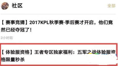 王者荣耀五军之战资格如何获取? 体验服五军之战资格地址分享 助手 秒杀 下载王 分享吧 下载王者荣耀 王者荣耀助手 限量 体验服 王者荣耀 新闻资讯 第1张 王者荣耀五军之战资格如何获取? 体验服五军之战资格地址分享 助手 秒杀 下载王 分享吧 下载王者荣耀 王者荣耀助手 限量 体验服 王者荣耀 新闻资讯 第1张