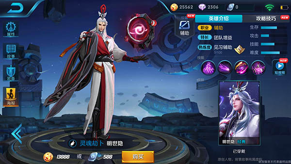 王者荣耀新英雄明世隐实战技巧：明世隐排位上分攻略！ 辅助 召唤师技能 面具 闪现 宿命 冰霜 痛苦 召唤师 爆发 铭文 防御 王者荣耀 排位 新英雄 明世隐 新闻资讯  第1张