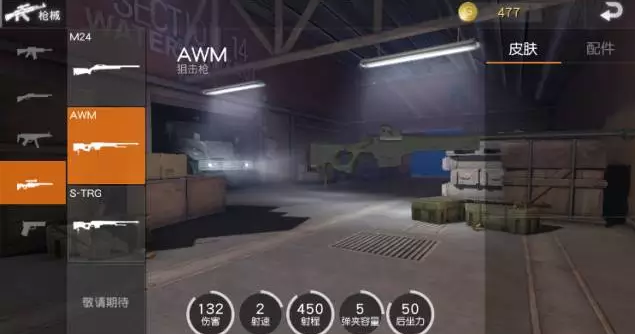 荒野行动枪械如何正确使用？萌新枪械入门攻略来袭！ 塔楼 射击 威力 掩体 扫射 配件 反应 打人 子弹 淘汰 枪支 空投 行动 荒野 荒野行动 狙击枪 狙击 枪械 新闻资讯  第4张