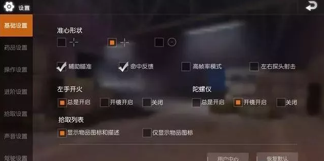 荒野行动萌新射击技巧攻略：掌握游戏设置成就最强枪王！ 形状 原地 枪战 锁定目标 锁定 小米枪战 微调 调节 小米 陀螺仪 准星 左手 灵敏度 枪王 成就 荒野 荒野行动 行动 瞄准 射击 新闻资讯  第2张