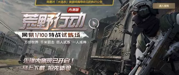 荒野行动电脑版怎么下载？荒野行动电脑版下载使用方法介绍 吃鸡游戏 较量 竞技 和谐 元素 文件 摇杆 射击 网易 模拟器 模拟 怎么下载 电脑版 荒野行动电脑版 电脑 荒野 荒野行动 行动 新闻资讯  第1张