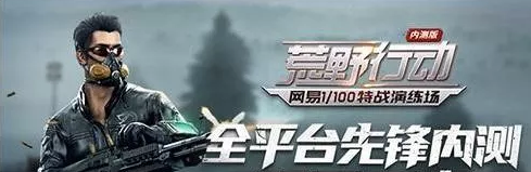 荒野行动小裙子亮相！荒野行动小裙子获得方法攻略！ 明星 空降 试玩 双人 开黑 掀起 网易 特战 比赛 时装 趣味 火力 拉风 集结 空投 热潮 精英 荒野行动 行动 荒野 新闻资讯  第1张