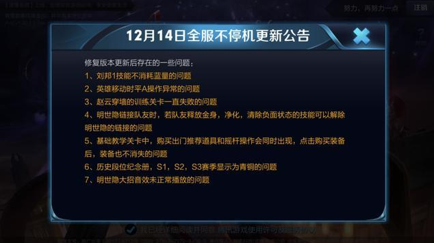王者荣耀英雄平A异常不要慌！新版本BUG太多12月14日紧急修复！ 12月22 金币 刘邦 纪念 清除 停机 摇杆 音效 赵云 梦奇 马可波罗 明世隐 2月14 12月14 异常 王者荣耀 新闻资讯  第1张