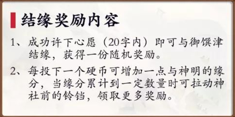 阴阳师稻荷结缘活动前瞻：稻荷结缘活动最全详情！ 御魂 悬赏任务 符咒 金币 活动规则 拼图 铃铛 神社 是指 天上 2月27 悬赏 道具 弹幕 前瞻 阴阳师 结缘 新闻资讯  第3张