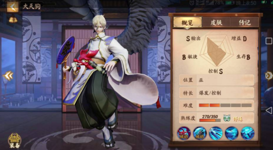 决战平安京上分最佳式神推荐选择：大天狗萌新逆天无解教学攻略！ 战神 扎堆 续航 我吧 小兵 秒杀 风暴 套装 阴阳师 决战 顺风 逆天 平安京 决战平安京 天狗 大天狗 新闻资讯  第1张