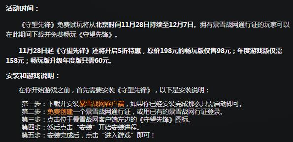 《守望先锋》11月28日开启免费试玩 除此之外 第一人称 射击游戏 28号 第一人称射击 通行证 肯定的 7号 暴雪 回馈 射击 网购 第一人称射击游戏 比赛 小伙伴 11月28 免费试玩 守望先锋 守望 试玩 新闻资讯  第3张